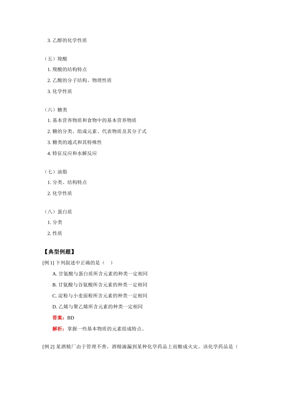 高一化学第三章复习及测试题人教实验版_第2页