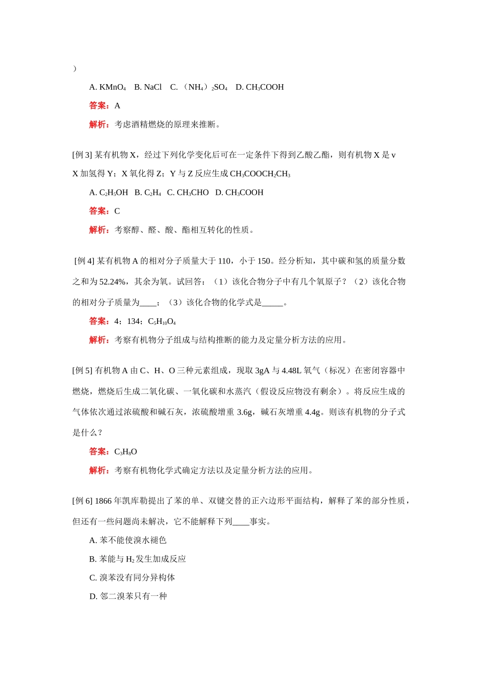 高一化学第三章复习及测试题人教实验版_第3页