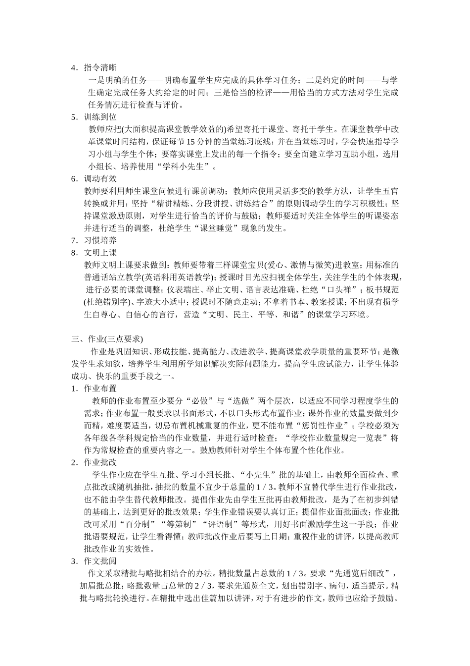 教学常规与教学评价_第2页