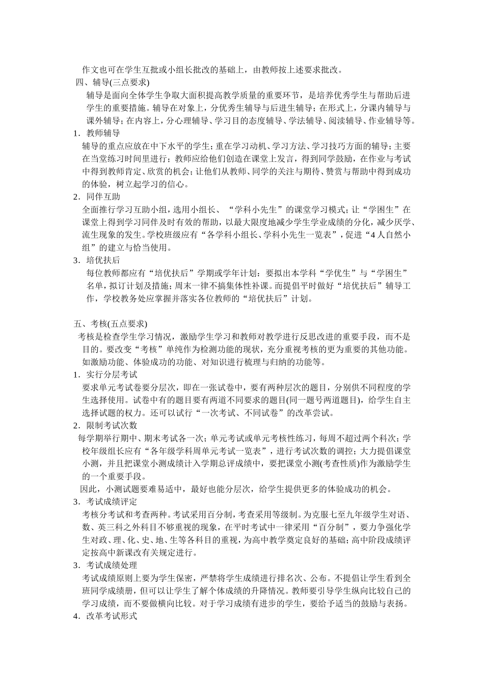 教学常规与教学评价_第3页