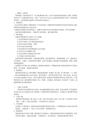 教学常规与教学评价