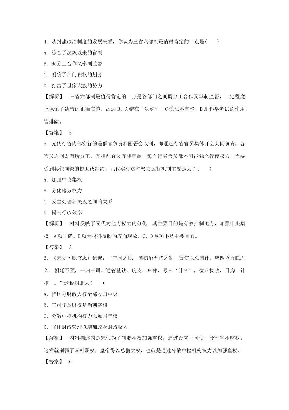 高中历史 第一单元 第3课 古代政治制度的成熟习题 岳麓版必修1-岳麓版高一必修1历史试题_第2页