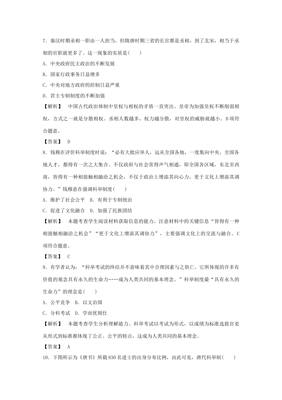 高中历史 第一单元 第3课 古代政治制度的成熟习题 岳麓版必修1-岳麓版高一必修1历史试题_第3页