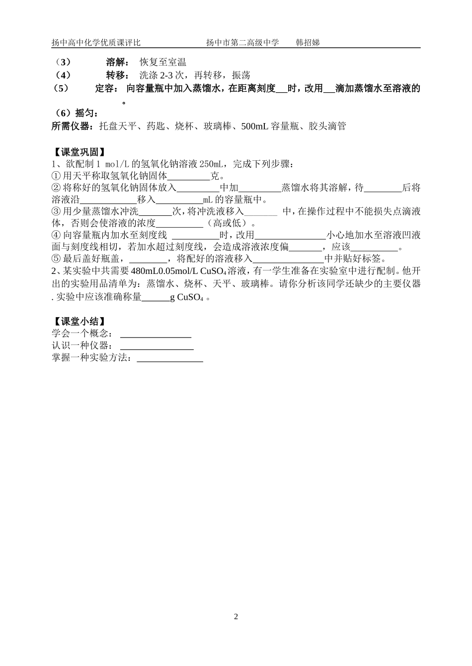 溶液的配制及分析(_第2页