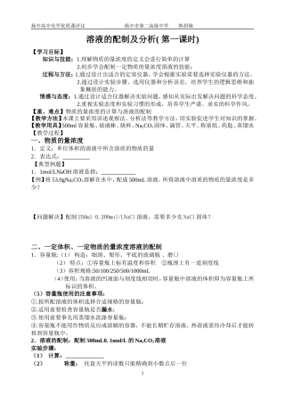 溶液的配制及分析(