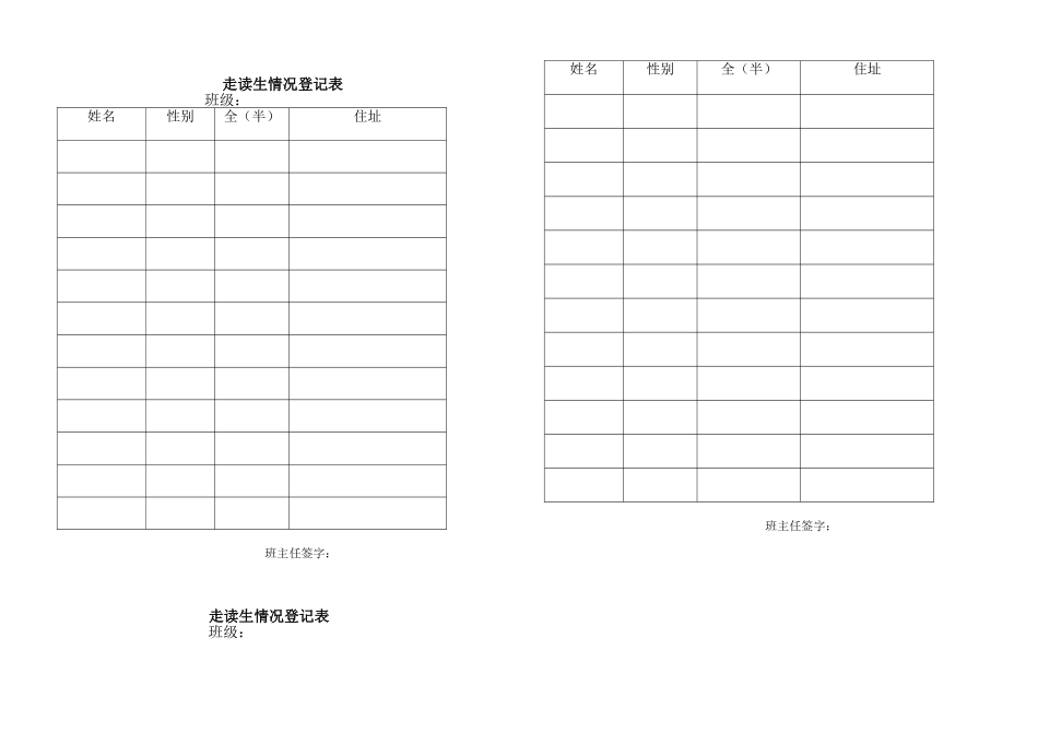 走读生登记表_第1页
