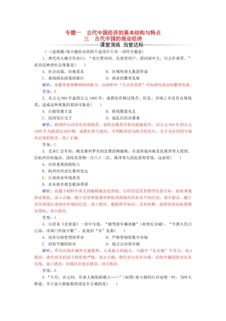 高中历史 专题一 三 古代中国的商业经济练习 人民版必修2-人民版高一必修2历史试题