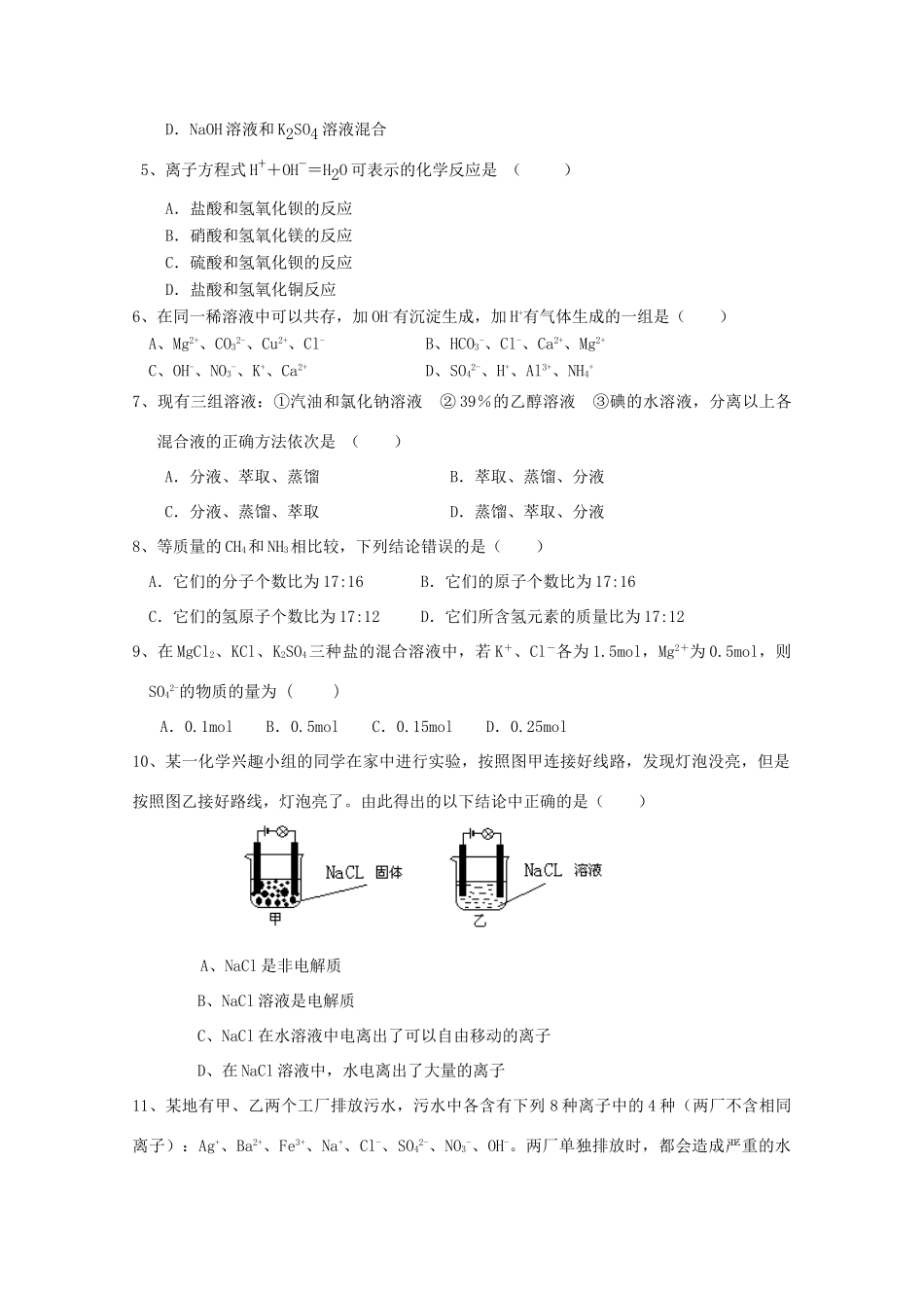 云南省玉溪一中11-12学年高一化学上学期期中考试试题【会员独享】_第2页