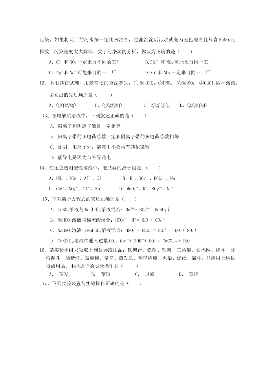 云南省玉溪一中11-12学年高一化学上学期期中考试试题【会员独享】_第3页
