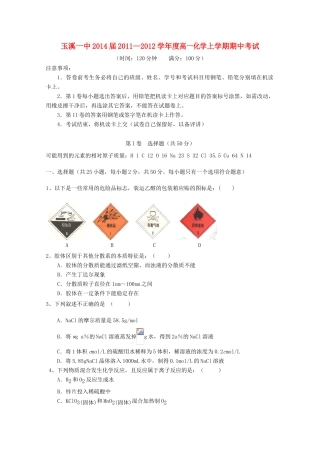 云南省玉溪一中11-12学年高一化学上学期期中考试试题【会员独享】