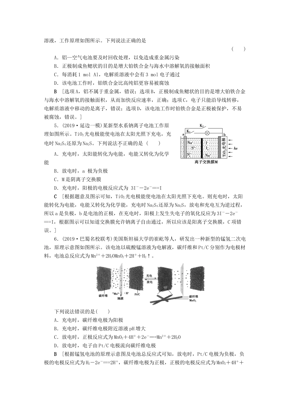 新高考化学一轮复习 课后限时集训21 化学能转化为电能——电池 鲁科版-鲁科版高三全册化学试题_第2页