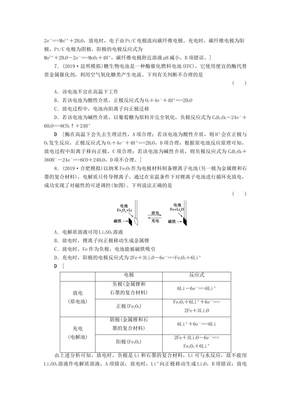 新高考化学一轮复习 课后限时集训21 化学能转化为电能——电池 鲁科版-鲁科版高三全册化学试题_第3页