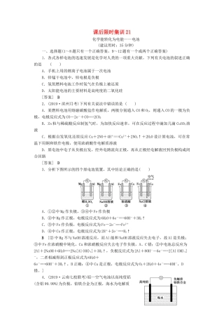 新高考化学一轮复习 课后限时集训21 化学能转化为电能——电池 鲁科版-鲁科版高三全册化学试题