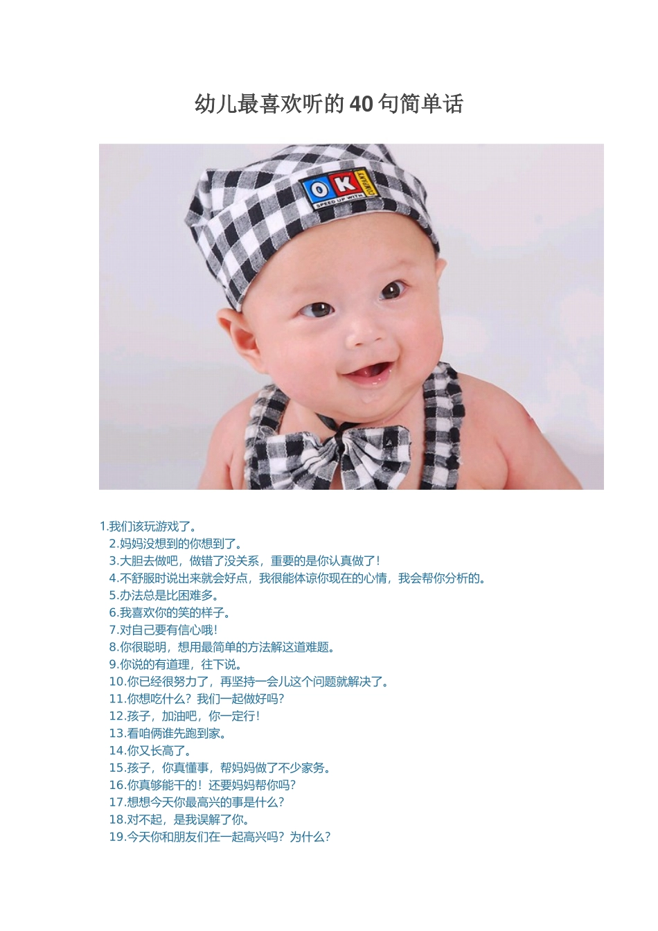 幼儿最喜欢听的40句简单话_第1页