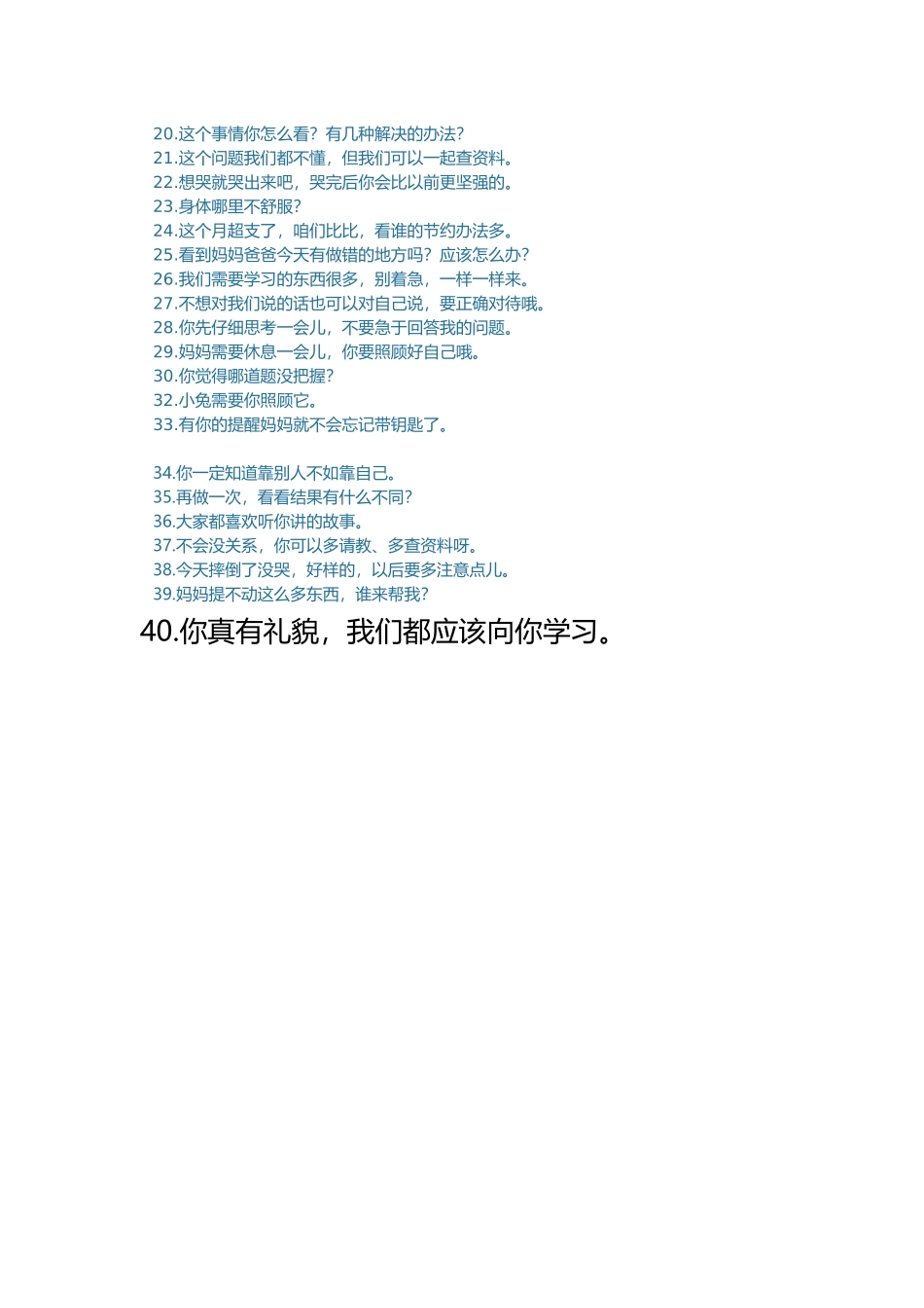 幼儿最喜欢听的40句简单话_第2页