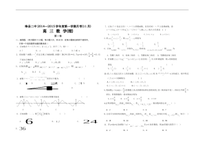 绛县二中2015届高三11月月考数学(理)