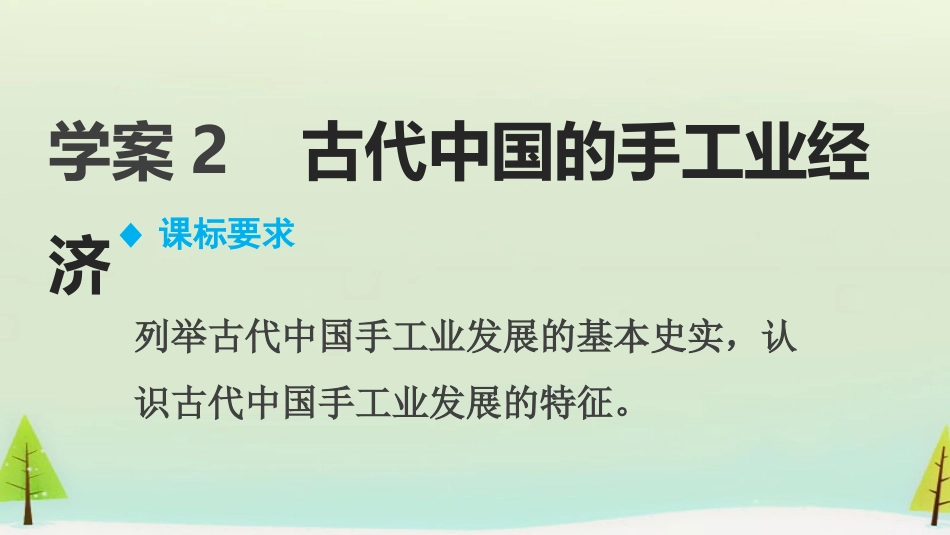 二古代中国的手工业经济_第2页