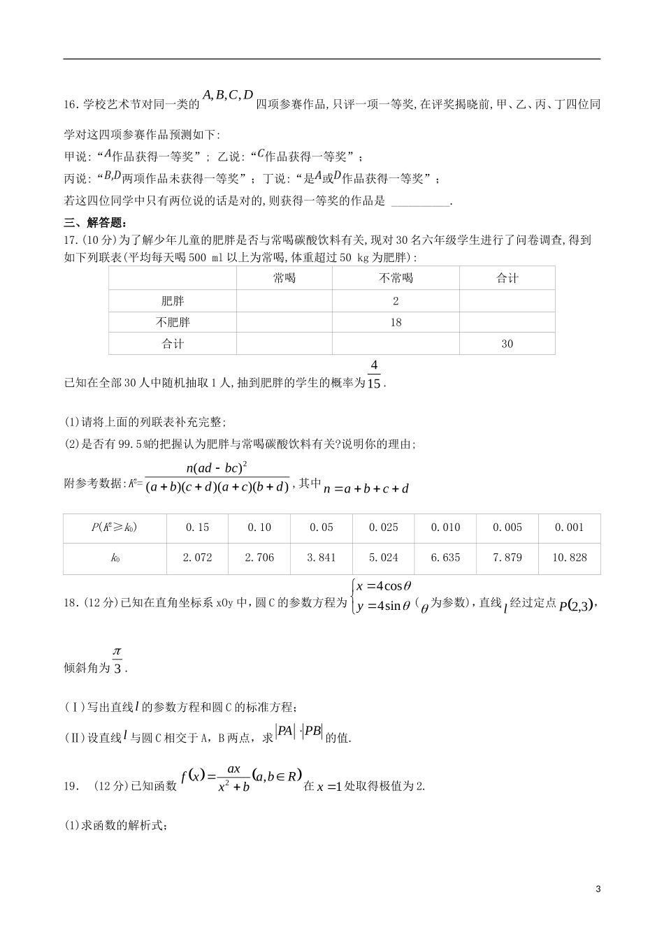 高二数学下学期第一次学段考试试题 文-人教版高二全册数学试题_第3页