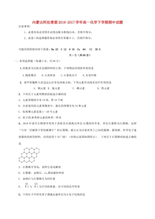 内蒙古阿拉善盟高一化学下学期期中试题-人教版高一全册化学试题