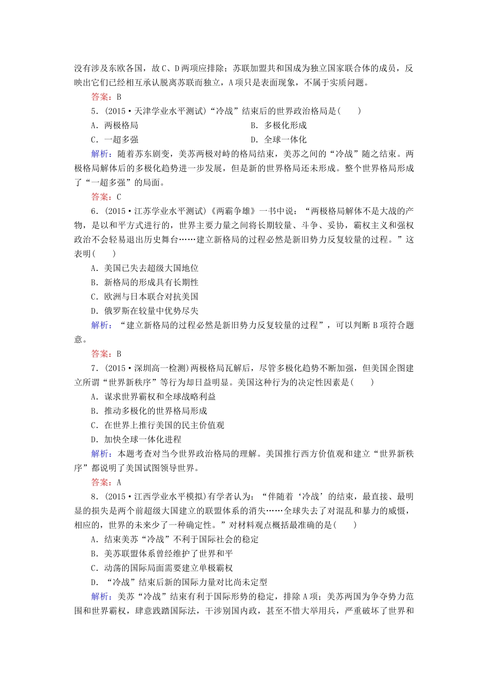 高中历史 第八单元 第27课 世纪之交的世界格局同步测试 新人教版必修1-新人教版高一必修1历史试题_第2页