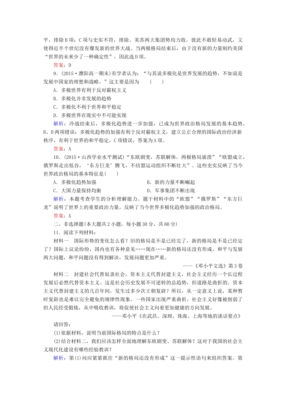 高中历史 第八单元 第27课 世纪之交的世界格局同步测试 新人教版必修1-新人教版高一必修1历史试题_第3页