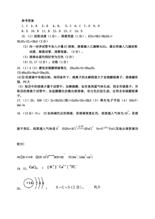 江苏省姜堰市姜淮培训中心高三化学周练二参考答案