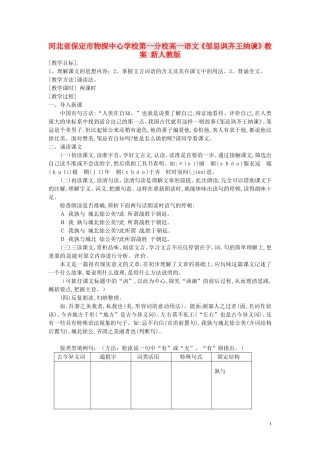 河北省保定市物探中心学校第一分校高一语文《邹忌讽齐王纳谏》教案-新人教版