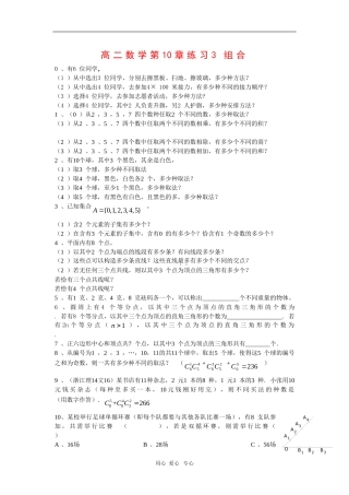 高二数学第10章练习3：组合