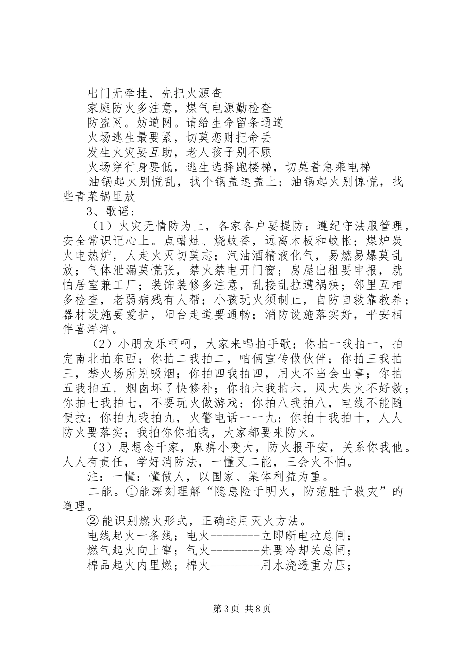 消防宣传标语、警句_第3页