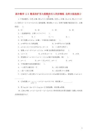 高中数学 2.5 数系的扩充与复数的引入同步精练 北师大版选修2-2-北师大版高二选修2-2数学试题