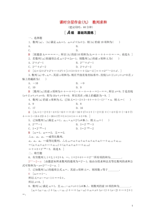 高中数学 课时分层作业9 数列求和 北师大版必修5-北师大版高二必修5数学试题