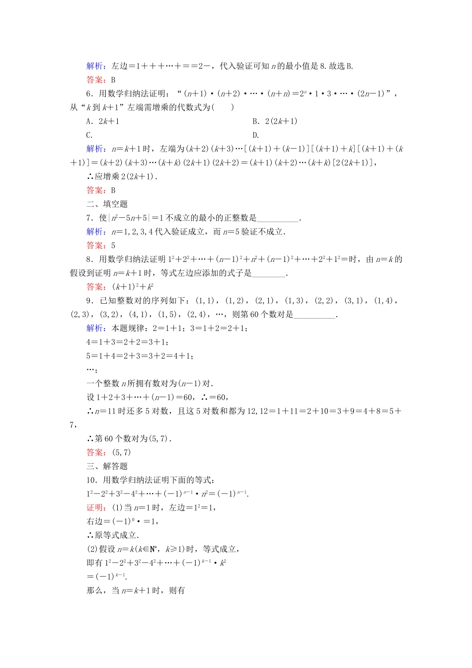 （新课标）高考数学大一轮复习 6.7数学归纳法课时作业 理-人教版高三全册数学试题_第2页
