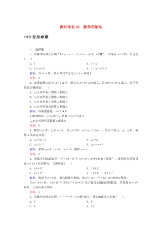 （新课标）高考数学大一轮复习 6.7数学归纳法课时作业 理-人教版高三全册数学试题