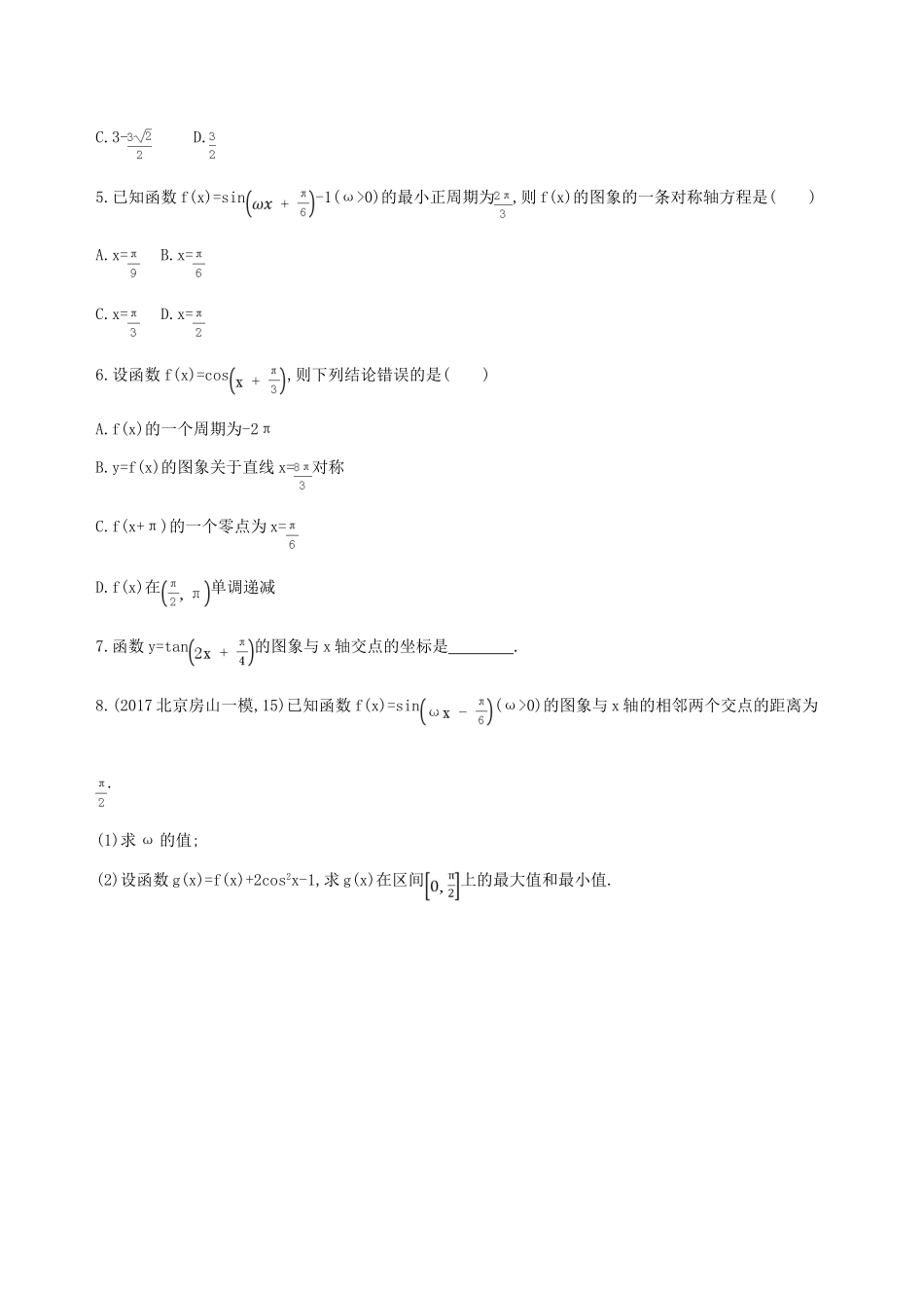（北京专用）高考数学一轮复习 第四章 三角函数、解三角形 第五节 三角函数的图象与性质作业本 理-人教版高三全册数学试题_第2页
