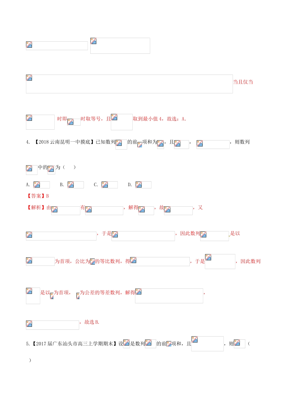（新课标版）备战高考数学二轮复习 难点2.4 数列的通项公式与求和问题等综合问题测试卷 文-人教版高三全册数学试题_第2页