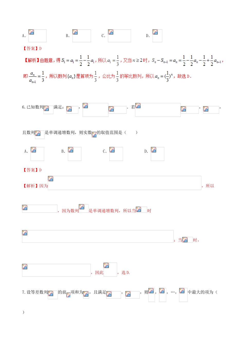 （新课标版）备战高考数学二轮复习 难点2.4 数列的通项公式与求和问题等综合问题测试卷 文-人教版高三全册数学试题_第3页