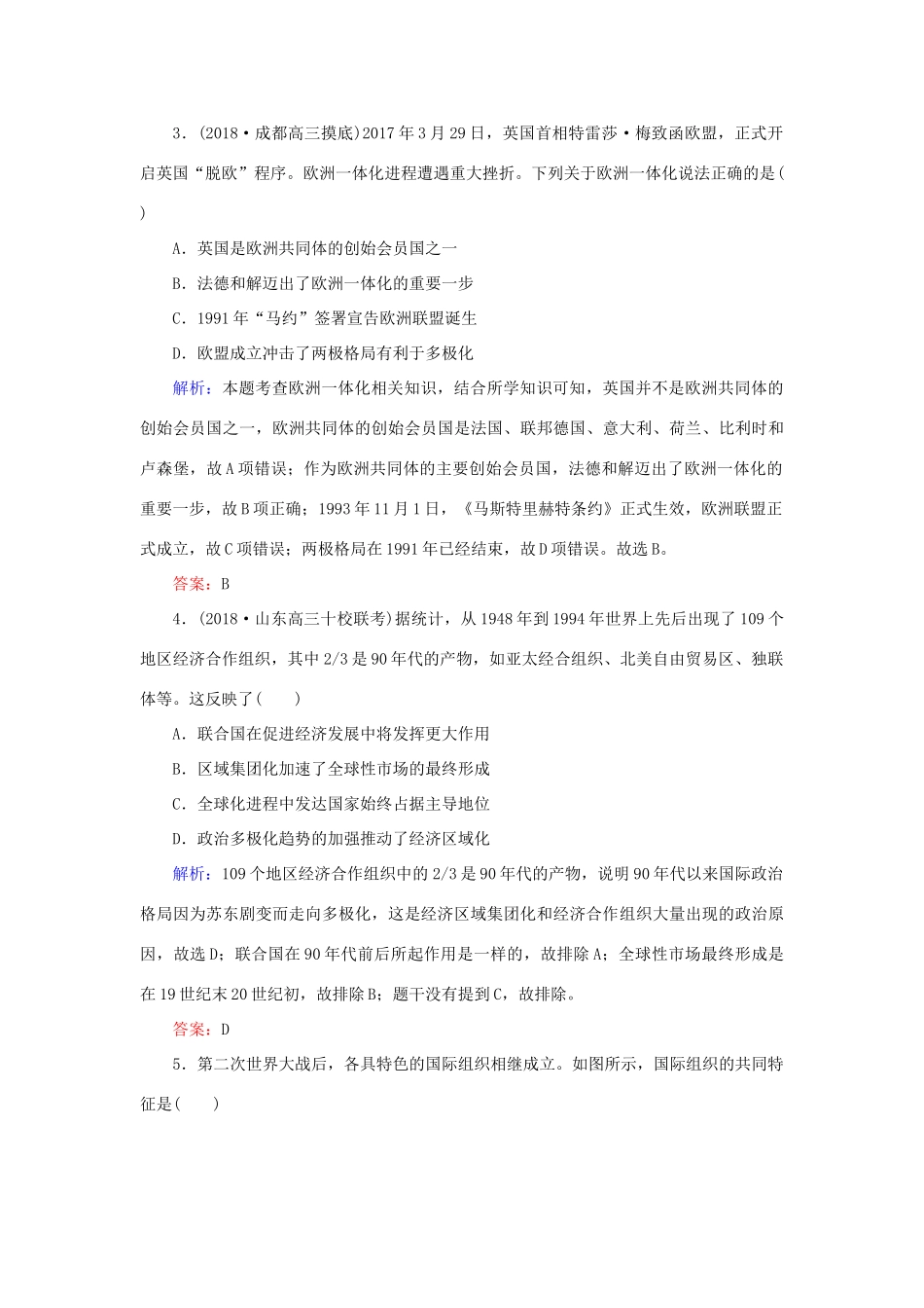 高考历史二轮复习方略 课时作业25 世界经济的区域集团化和全球化趋势 人民版-人民版高三全册历史试题_第2页