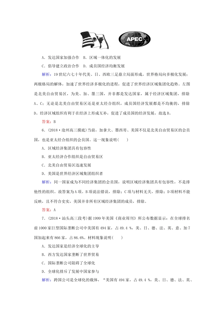 高考历史二轮复习方略 课时作业25 世界经济的区域集团化和全球化趋势 人民版-人民版高三全册历史试题_第3页