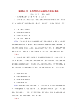 高考历史二轮复习方略 课时作业25 世界经济的区域集团化和全球化趋势 人民版-人民版高三全册历史试题