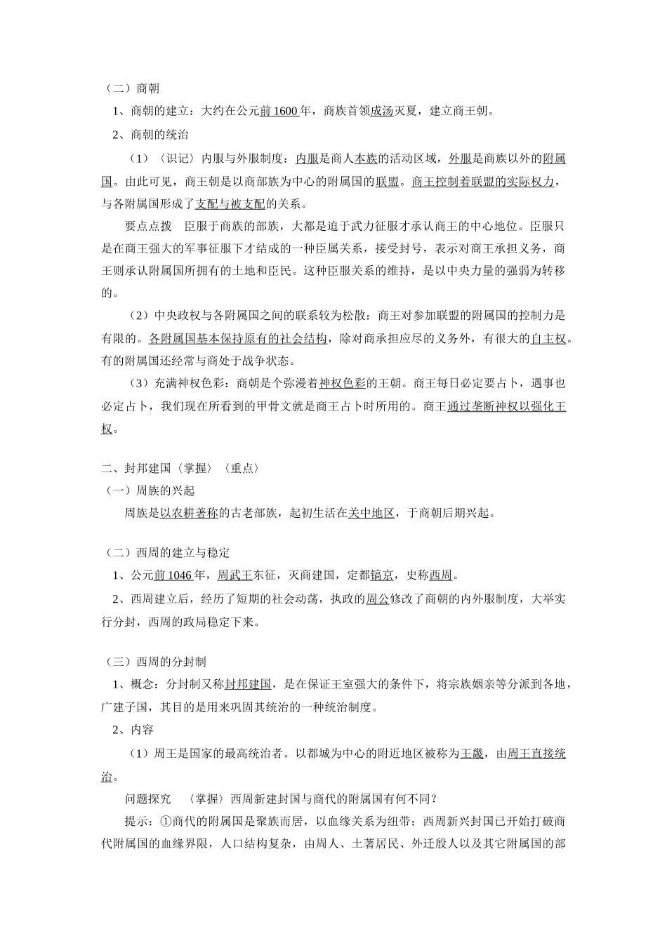 高一历史先秦时期的政治制度及秦朝中央集权制度的确立岳麓版知识精讲_第2页