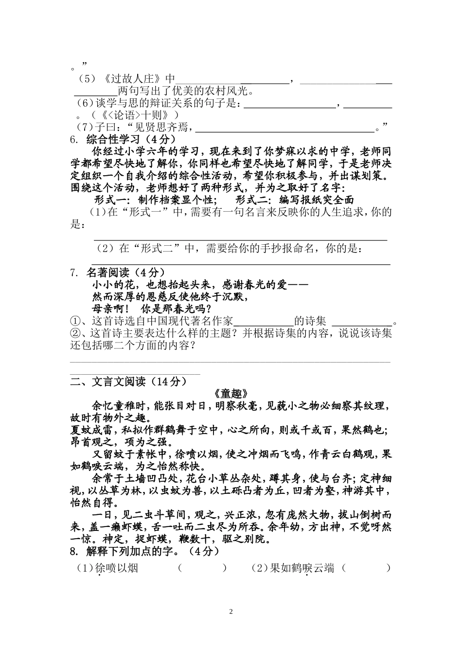 七年级上语文第一次月考试卷_第2页