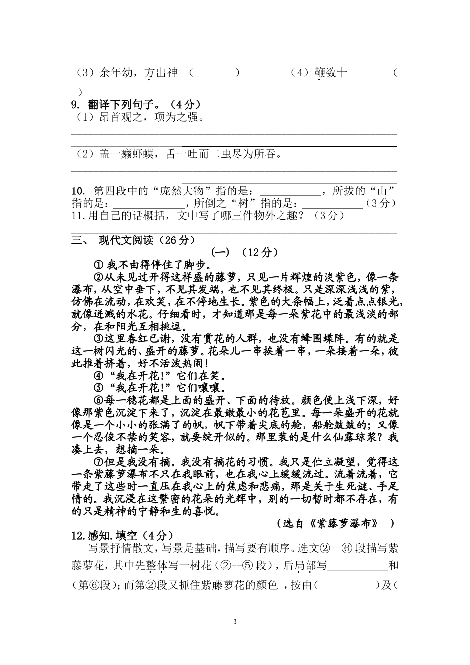 七年级上语文第一次月考试卷_第3页
