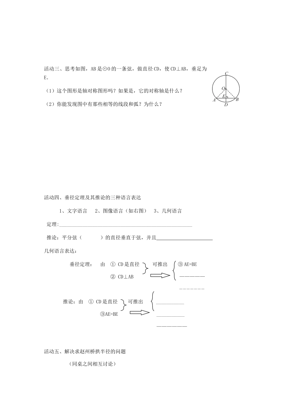 小学数学人教2011课标版一年级垂径定理_第2页