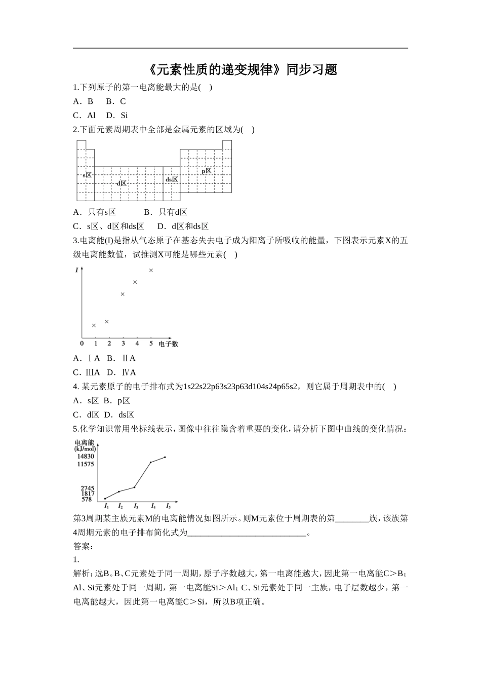 《元素性质的递变规律》同步习题2-(2)_第1页