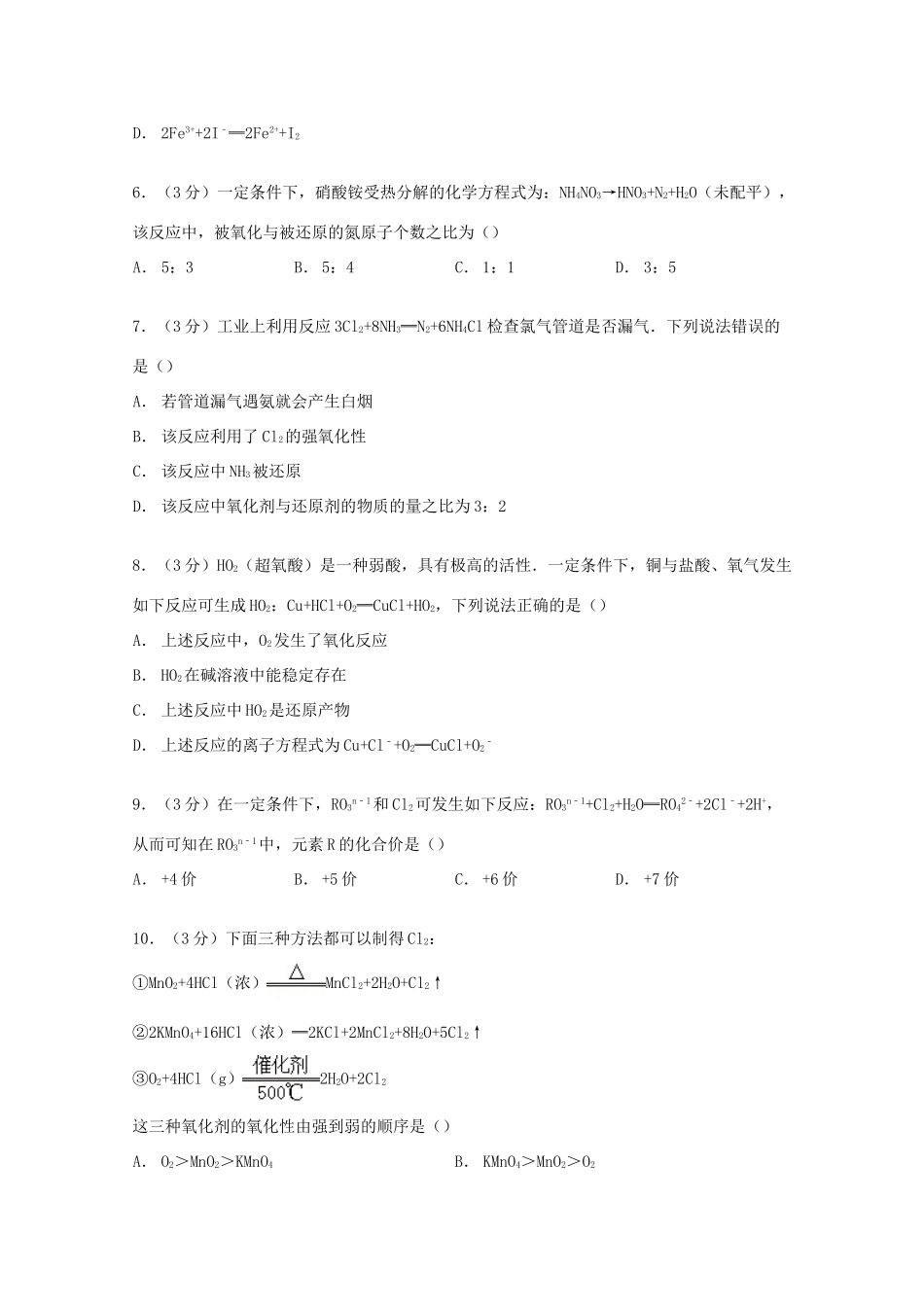 高一化学上学期第十一次周练试卷（含解析）-人教版高一全册化学试题_第2页