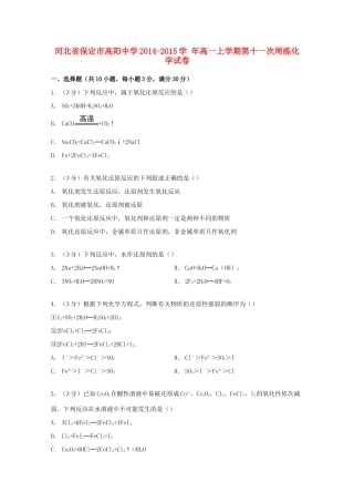 高一化学上学期第十一次周练试卷（含解析）-人教版高一全册化学试题
