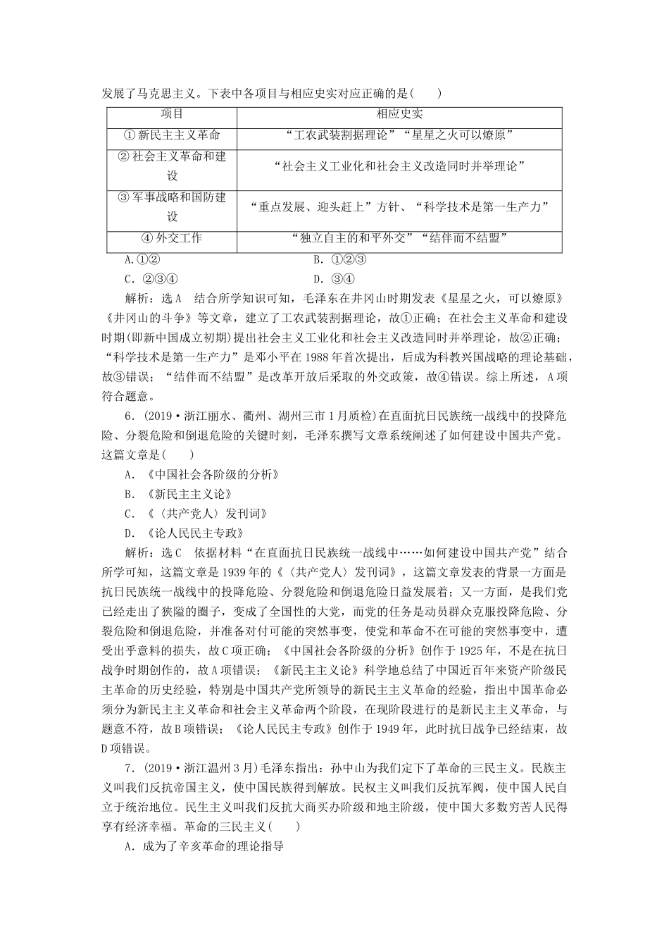 （浙江专用）高考历史二轮复习 专题十四 20世纪以来中国重大思想理论成果与科技、文化 专题质量检测（十三） 新人教版-新人教版高三全册历史试题_第2页