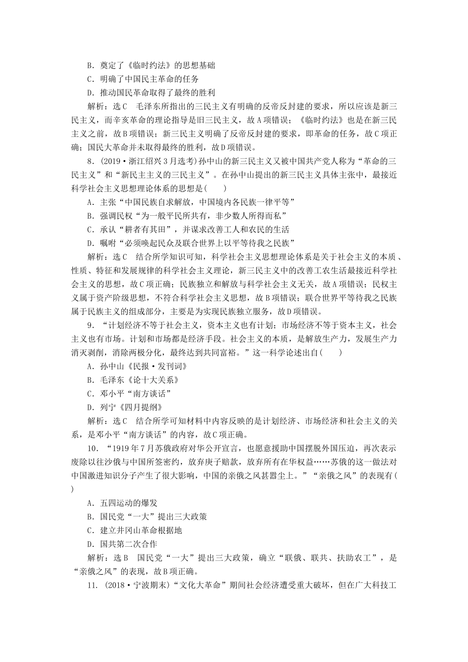 （浙江专用）高考历史二轮复习 专题十四 20世纪以来中国重大思想理论成果与科技、文化 专题质量检测（十三） 新人教版-新人教版高三全册历史试题_第3页
