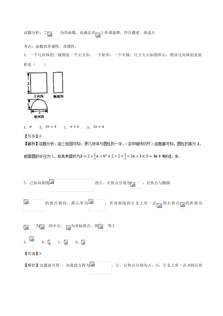 （新课标）高考数学 专题19 12月月考（前八章内容）测试卷 理-人教版高三全册数学试题_第2页