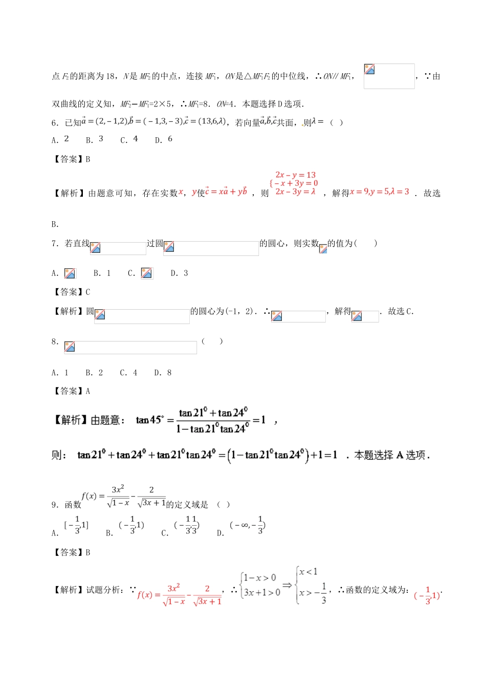 （新课标）高考数学 专题19 12月月考（前八章内容）测试卷 理-人教版高三全册数学试题_第3页